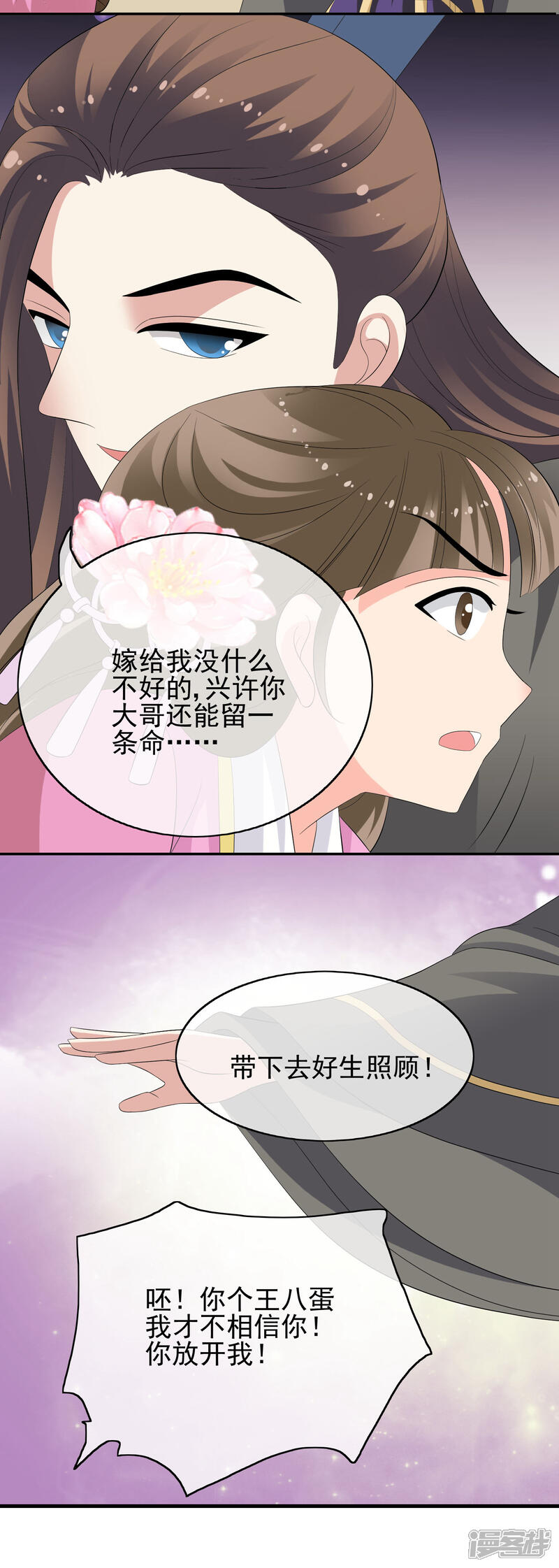 《我的野蛮王妃》第49话 软禁左缨 第10页