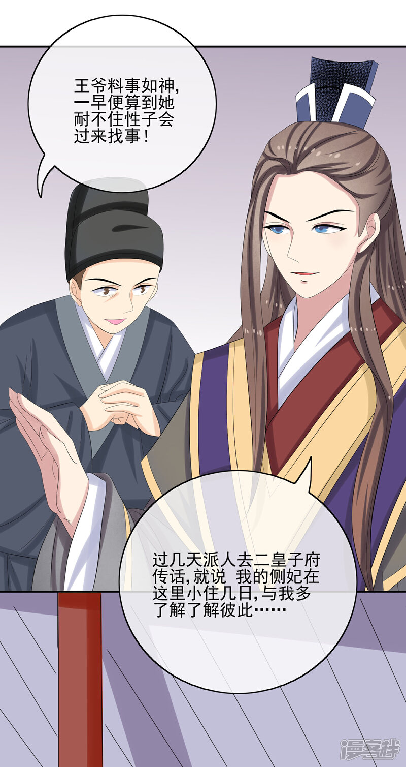 《我的野蛮王妃》第49话 软禁左缨 第11页