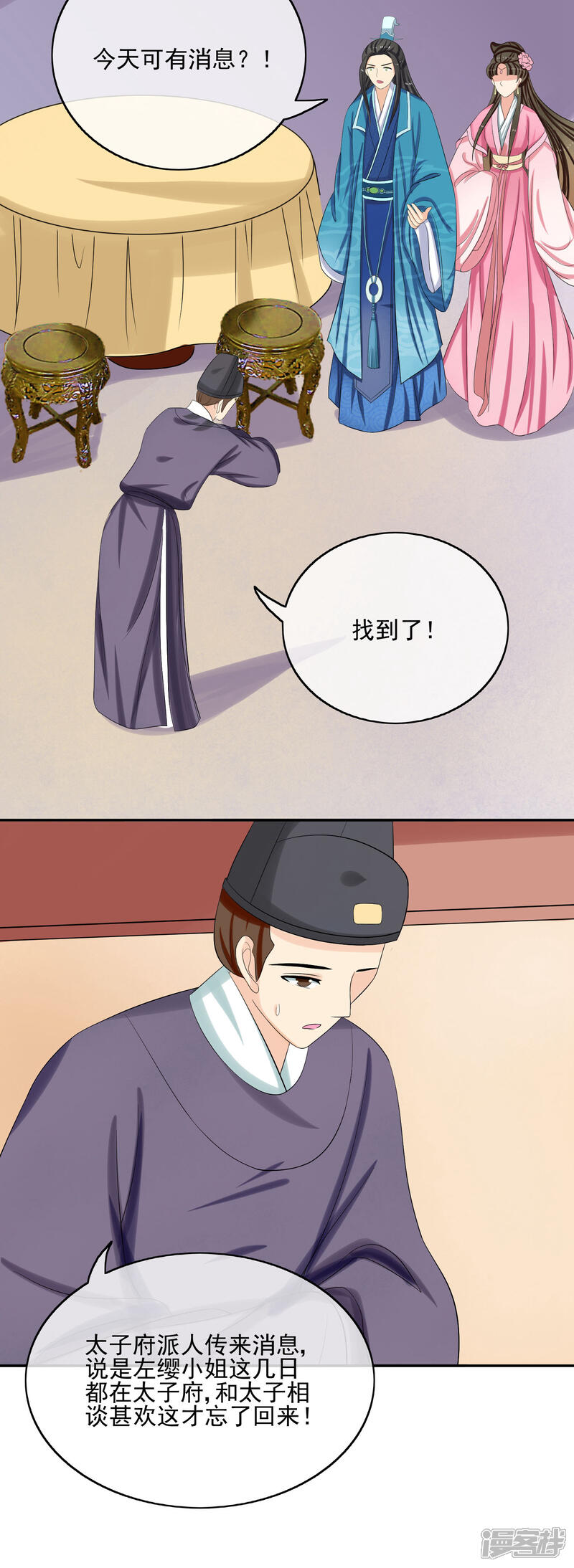 《我的野蛮王妃》第49话 软禁左缨 第13页