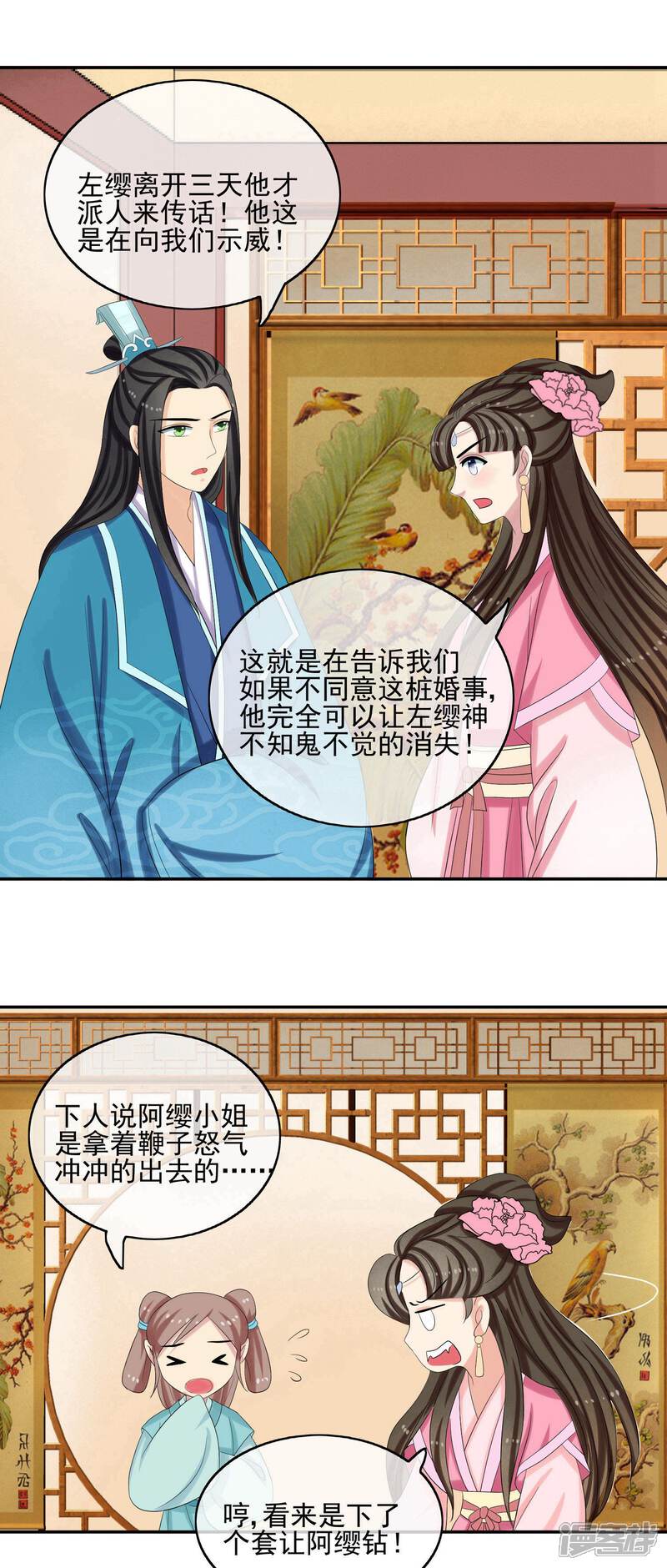 《我的野蛮王妃》第49话 软禁左缨 第14页