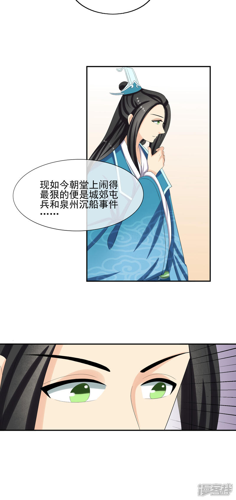 《我的野蛮王妃》第49话 软禁左缨 第15页