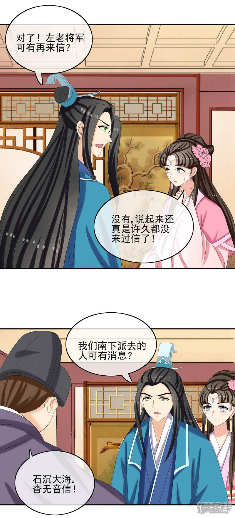《我的野蛮王妃》第49话 软禁左缨 第16页