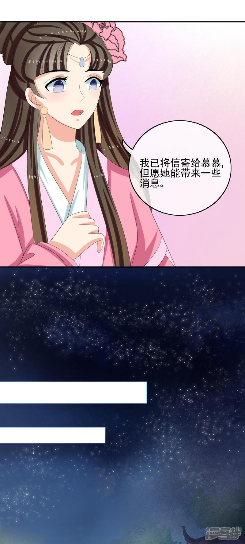 《我的野蛮王妃》第49话 软禁左缨 第17页