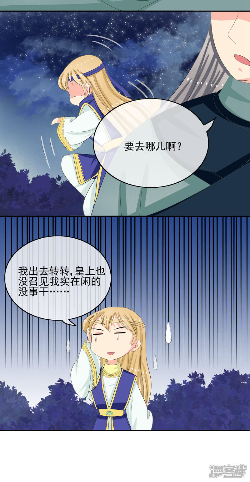 《我的野蛮王妃》第49话 软禁左缨 第19页