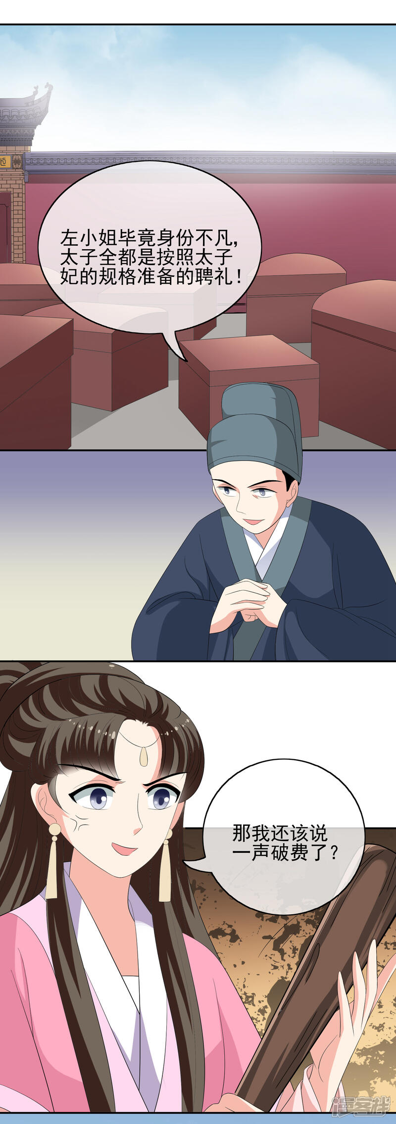 《我的野蛮王妃》第49话 软禁左缨 第2页