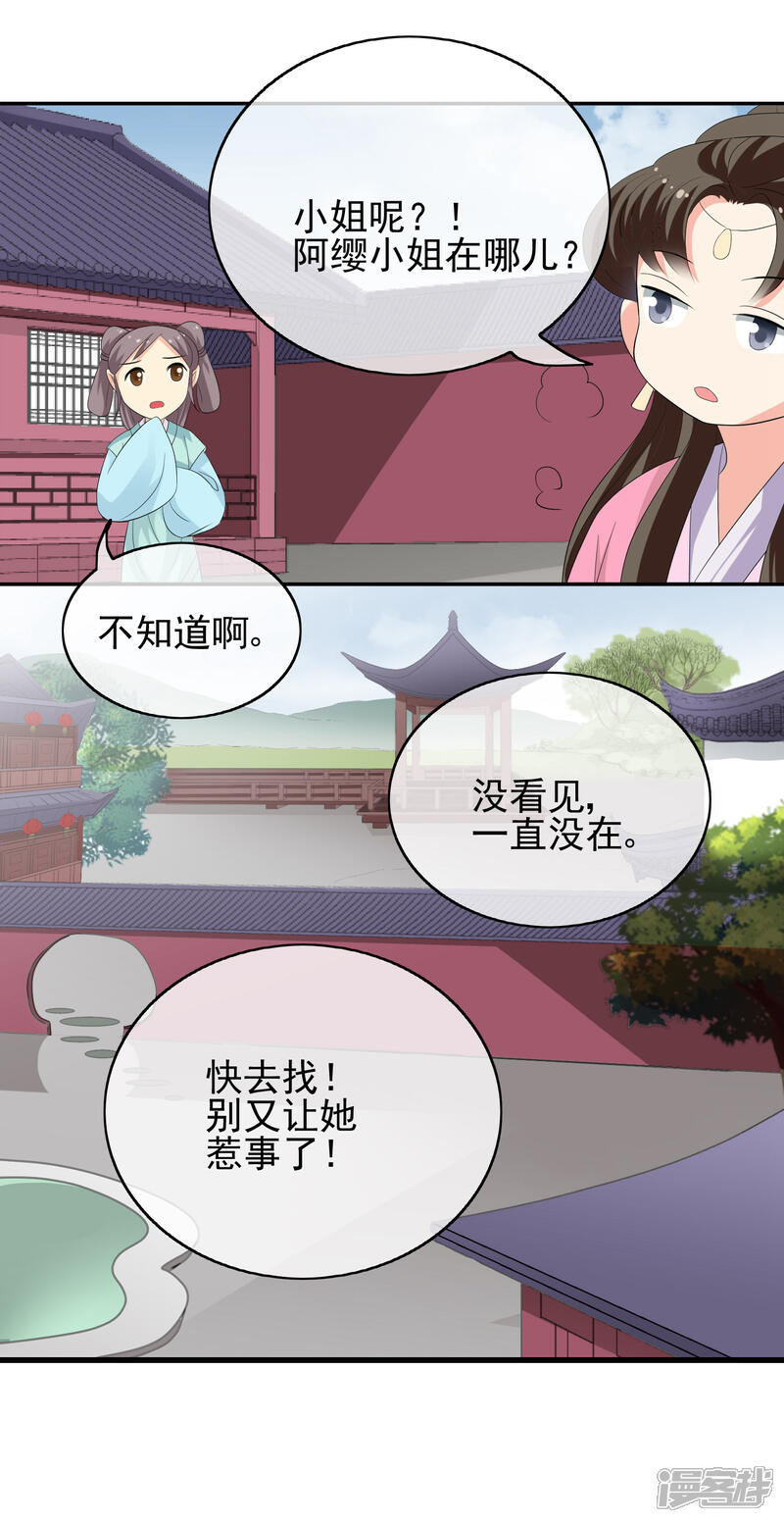 《我的野蛮王妃》第49话 软禁左缨 第4页