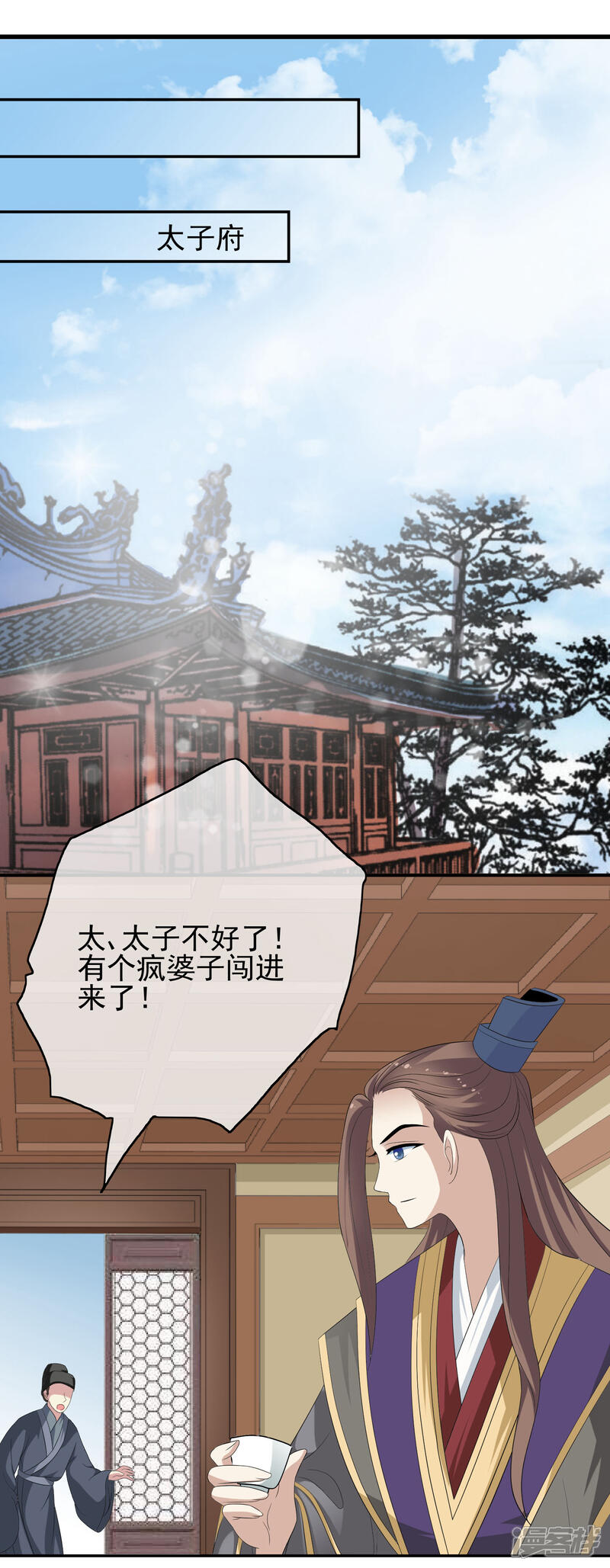《我的野蛮王妃》第49话 软禁左缨 第5页