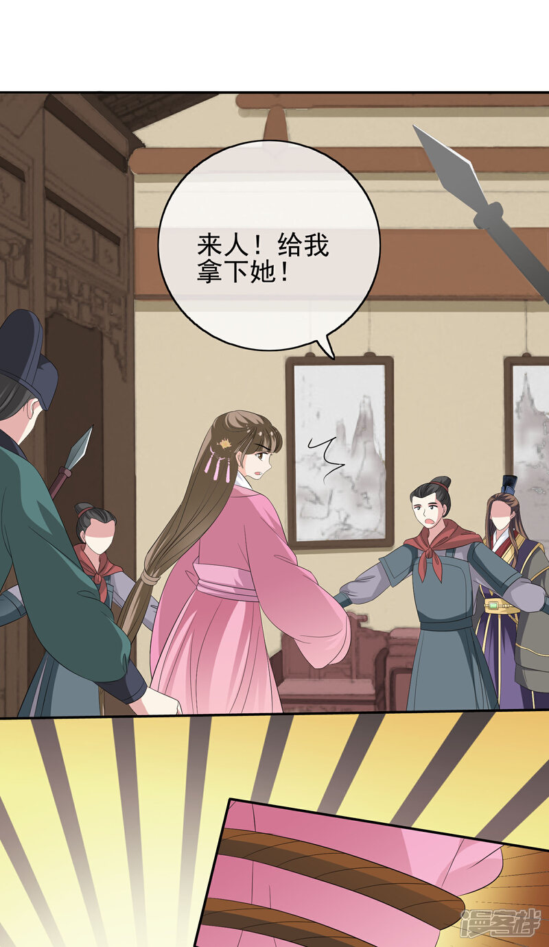 《我的野蛮王妃》第49话 软禁左缨 第8页