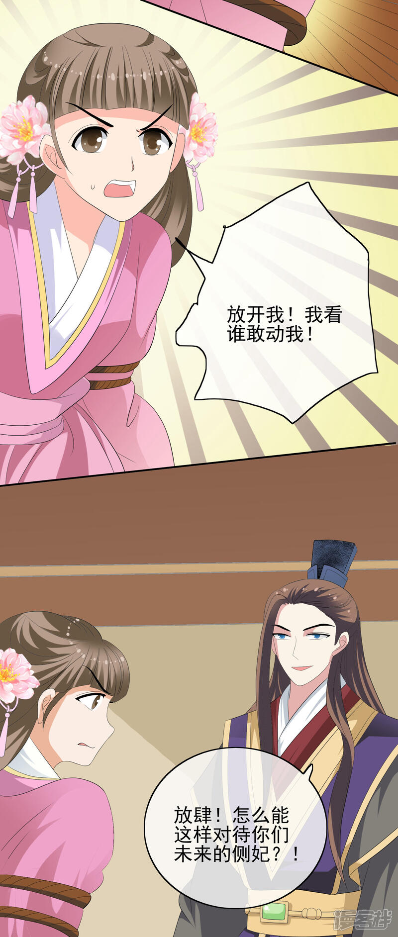 《我的野蛮王妃》第49话 软禁左缨 第9页