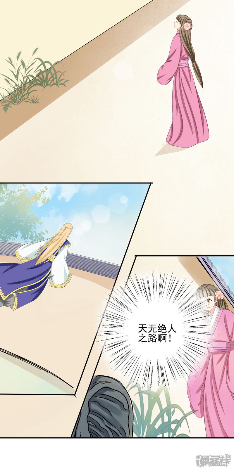 《我的野蛮王妃》第50话 出逃 第10页