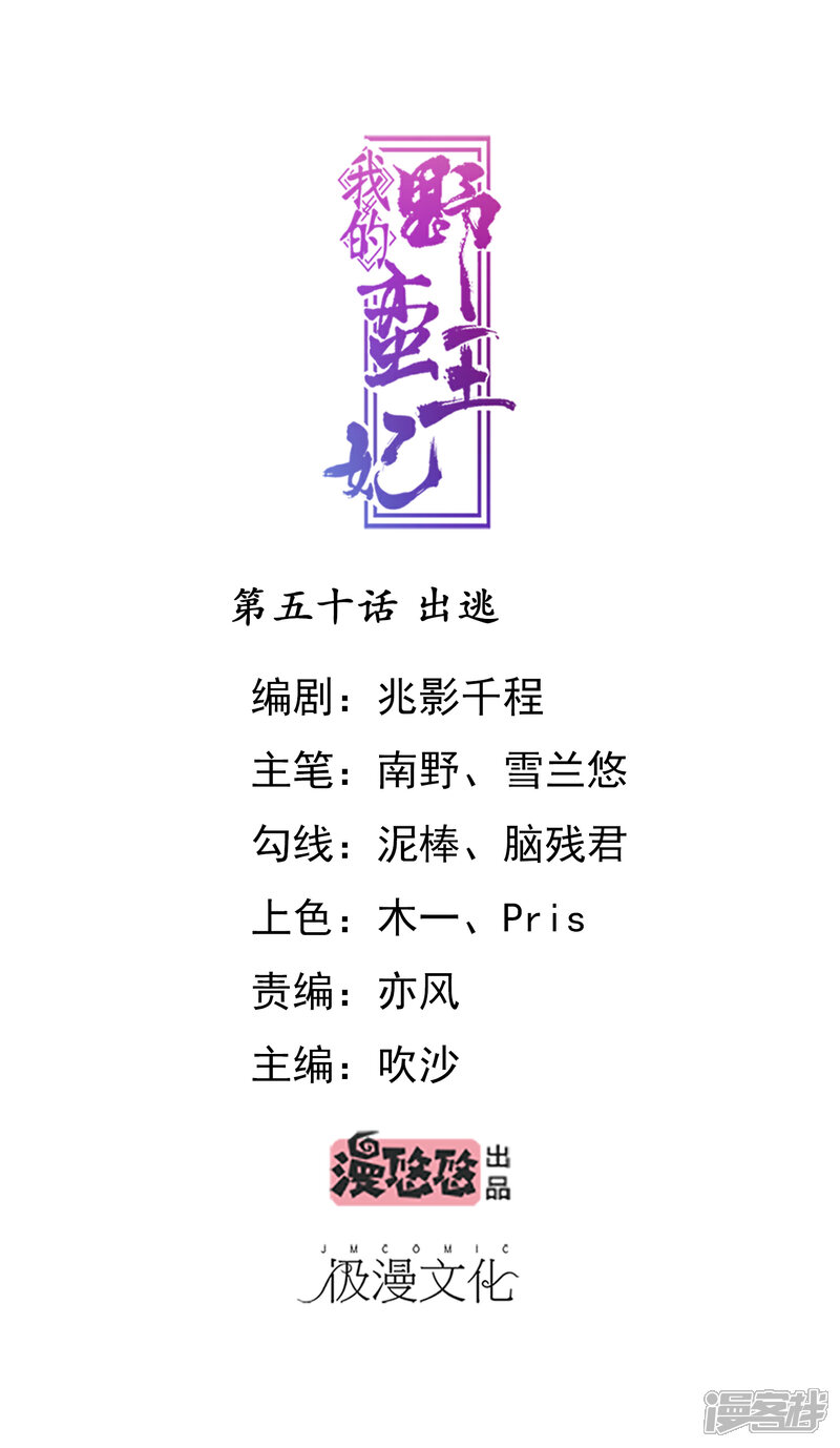 《我的野蛮王妃》第50话 出逃 第1页