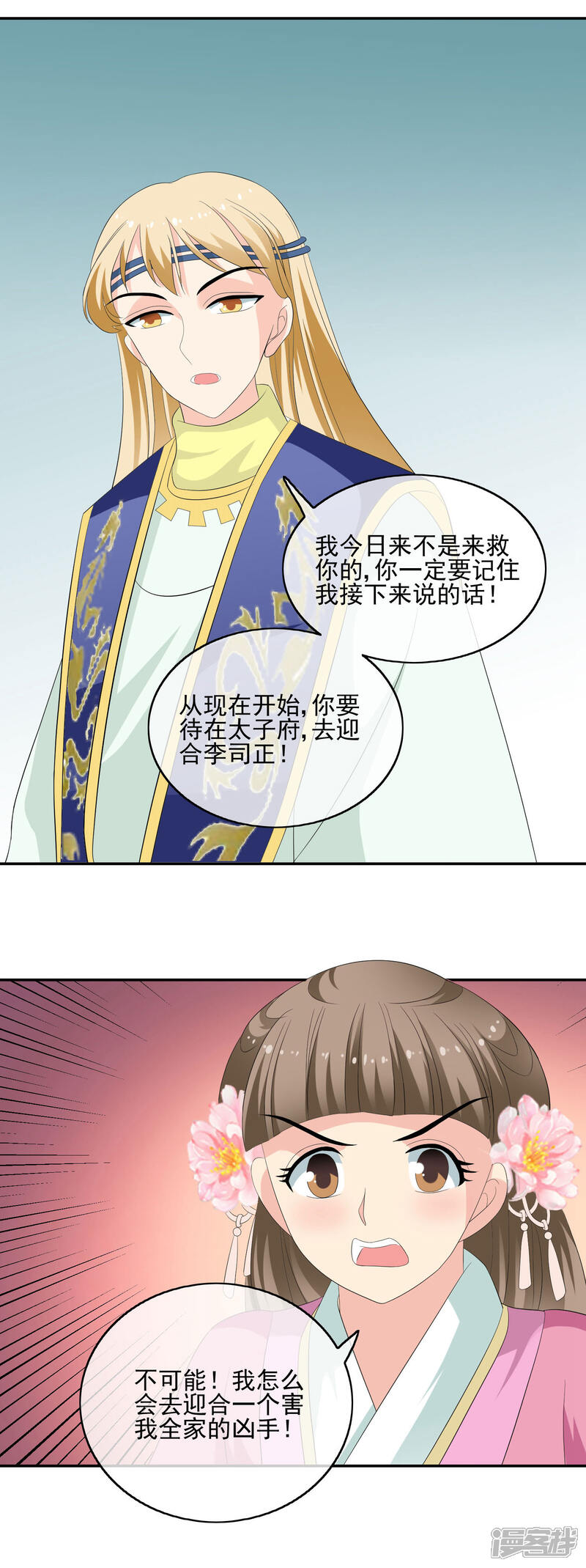《我的野蛮王妃》第50话 出逃 第21页