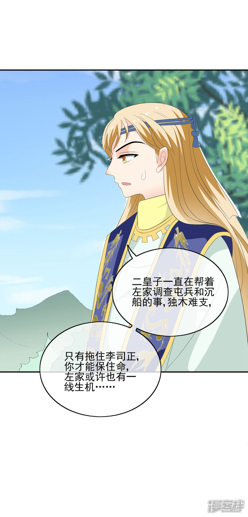 《我的野蛮王妃》第50话 出逃 第22页