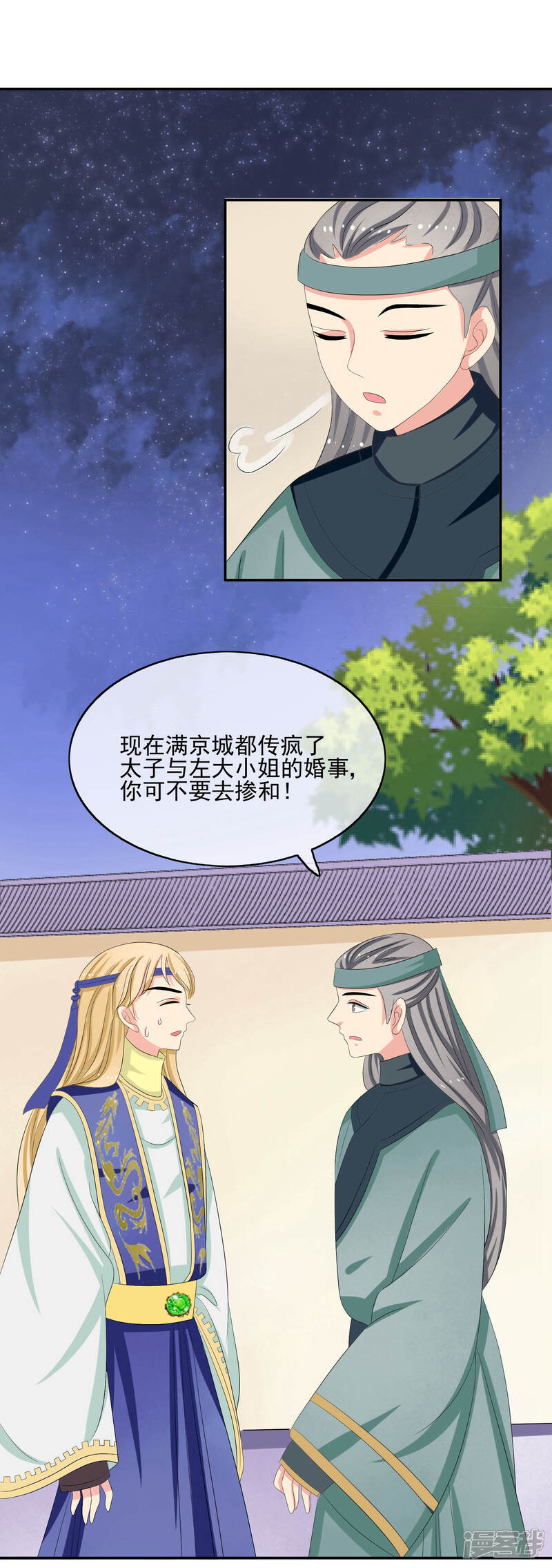《我的野蛮王妃》第50话 出逃 第2页
