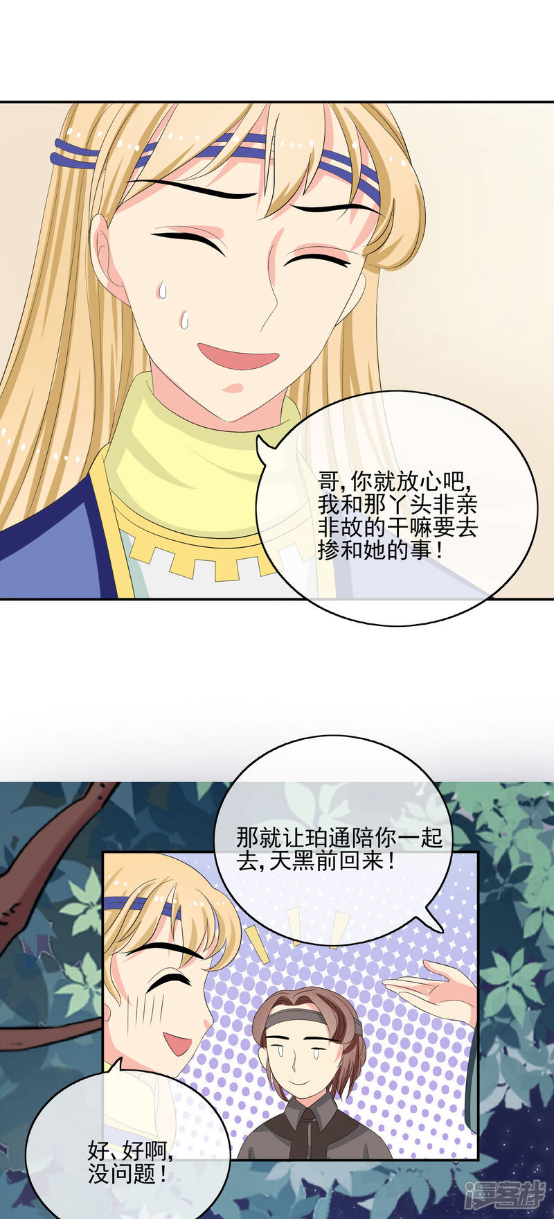 《我的野蛮王妃》第50话 出逃 第3页