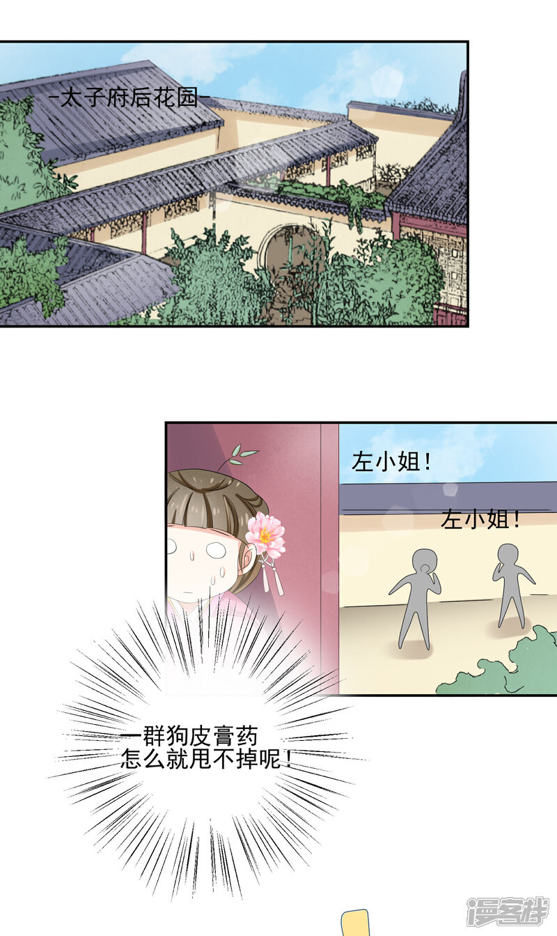《我的野蛮王妃》第50话 出逃 第5页