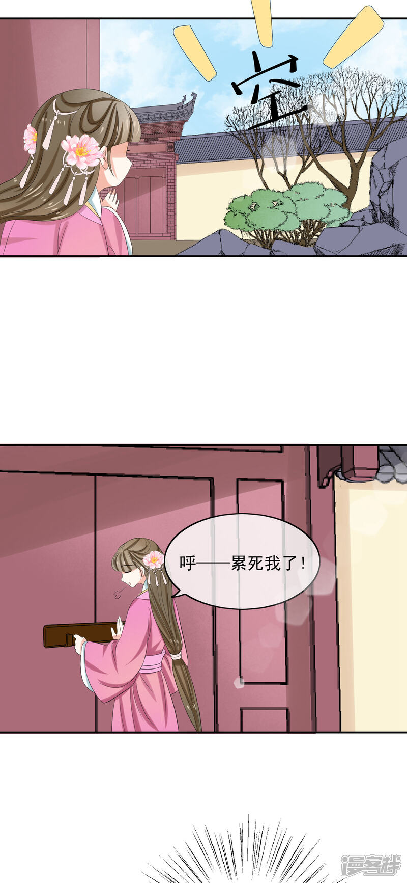 《我的野蛮王妃》第50话 出逃 第6页
