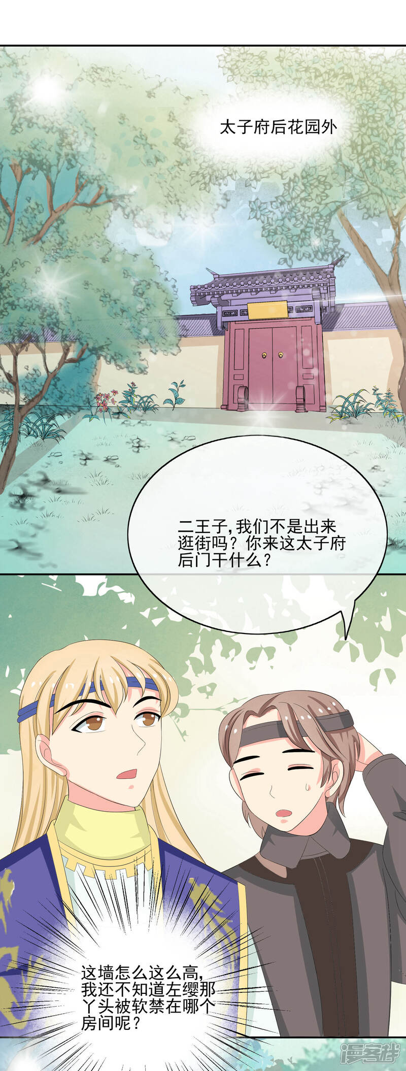 《我的野蛮王妃》第50话 出逃 第8页