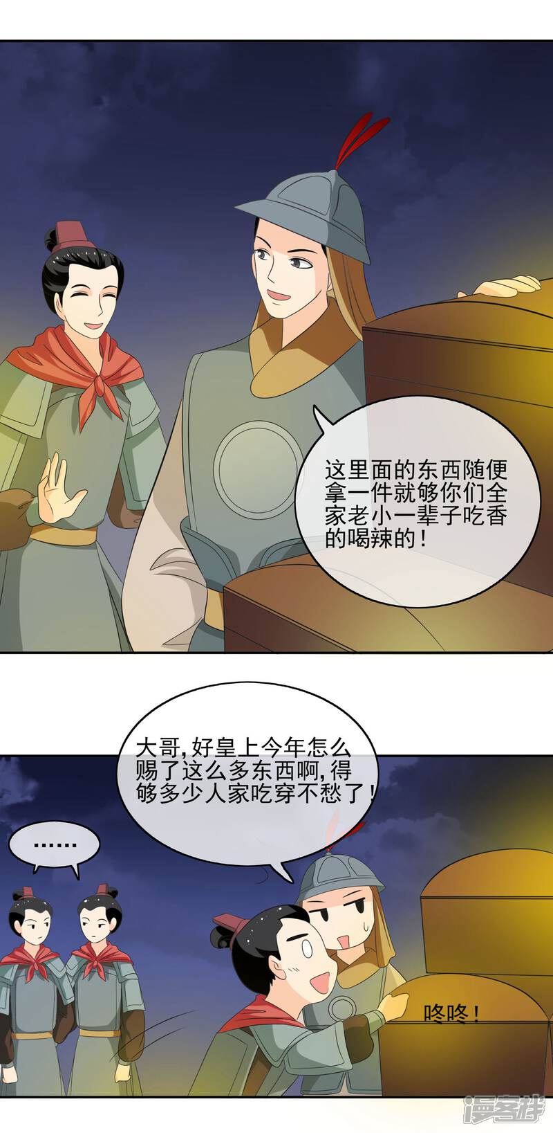 《我的野蛮王妃》第52话 奇怪的队伍 第11页