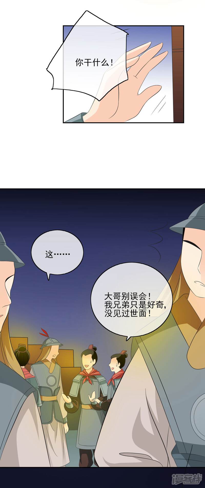 《我的野蛮王妃》第52话 奇怪的队伍 第12页