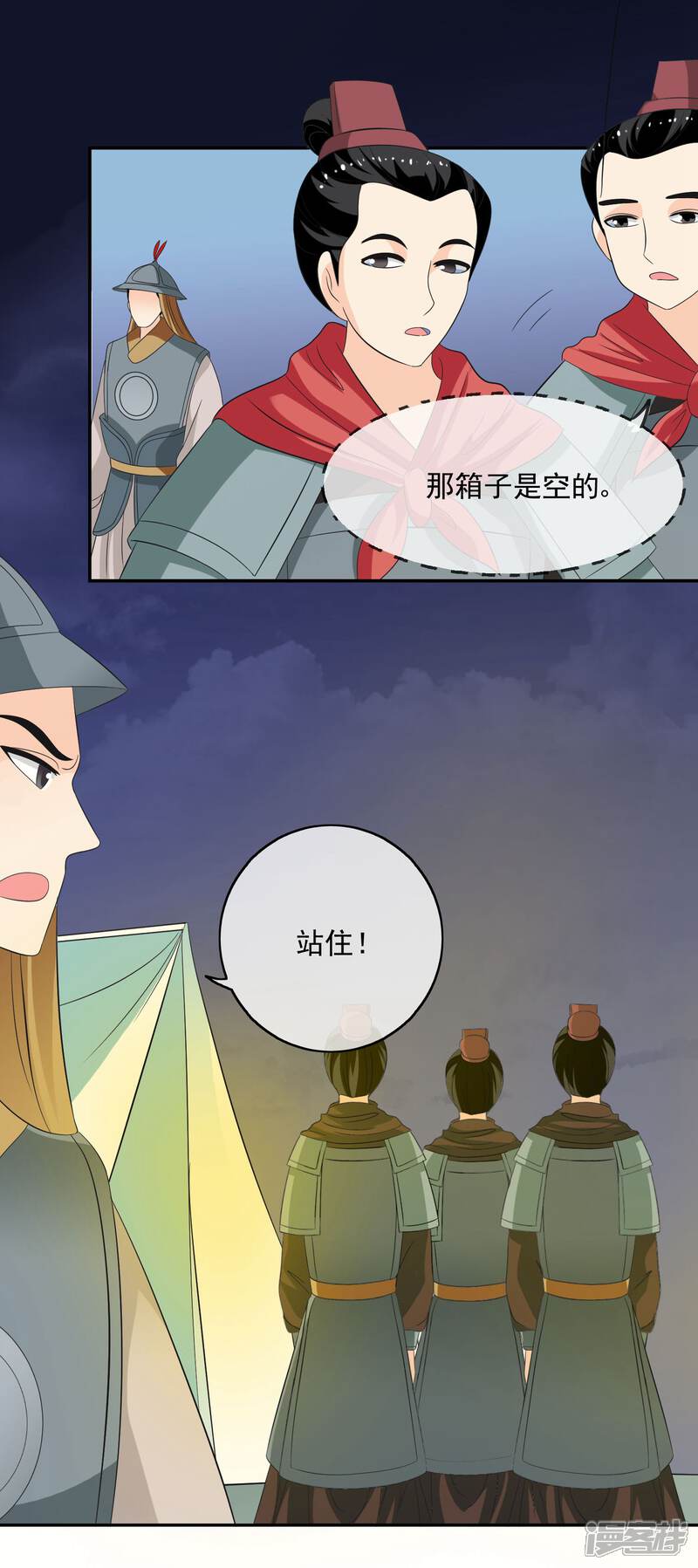 《我的野蛮王妃》第52话 奇怪的队伍 第13页
