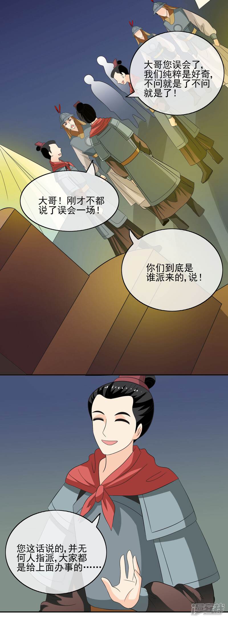 《我的野蛮王妃》第52话 奇怪的队伍 第15页