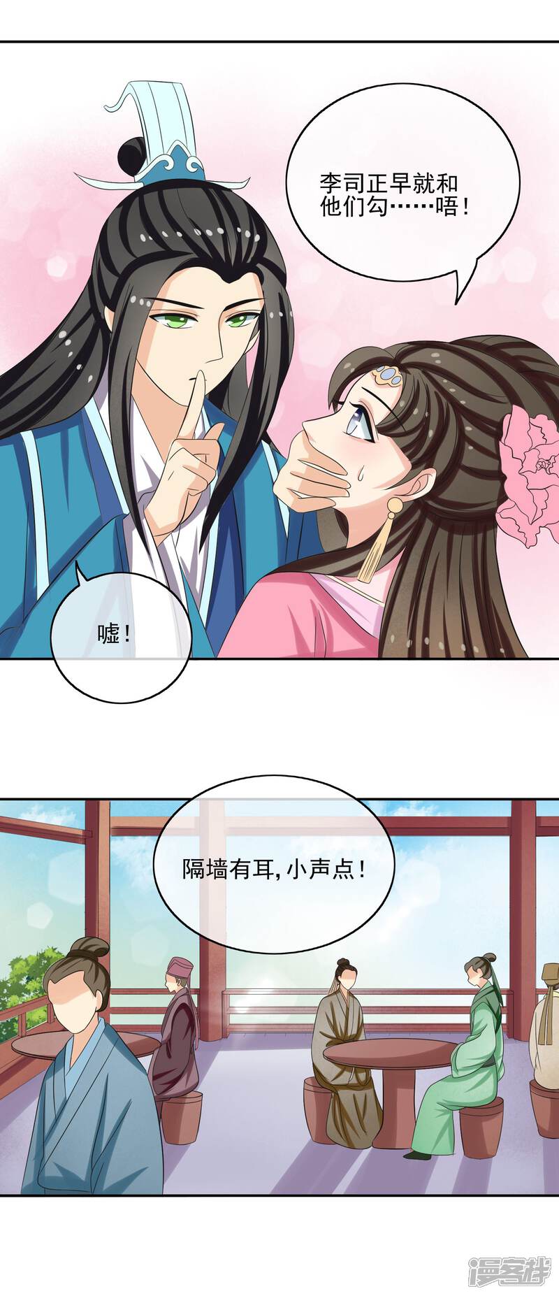 《我的野蛮王妃》第52话 奇怪的队伍 第2页