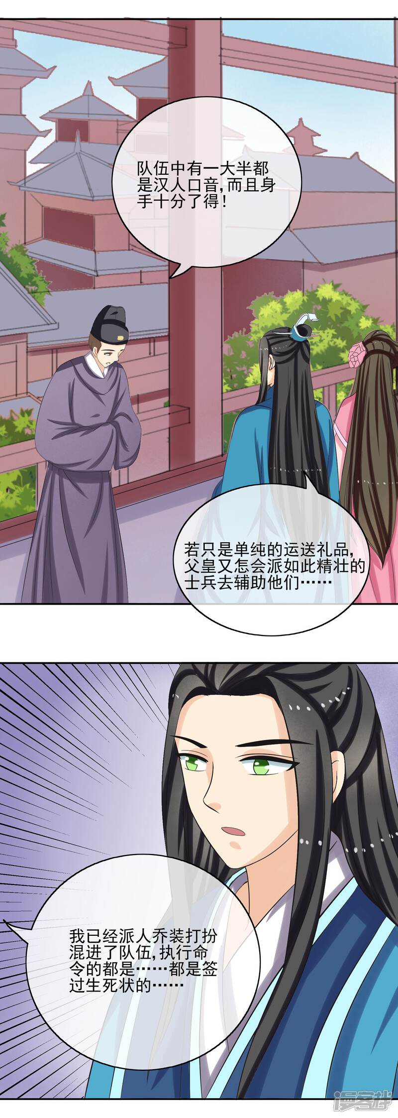 《我的野蛮王妃》第52话 奇怪的队伍 第5页