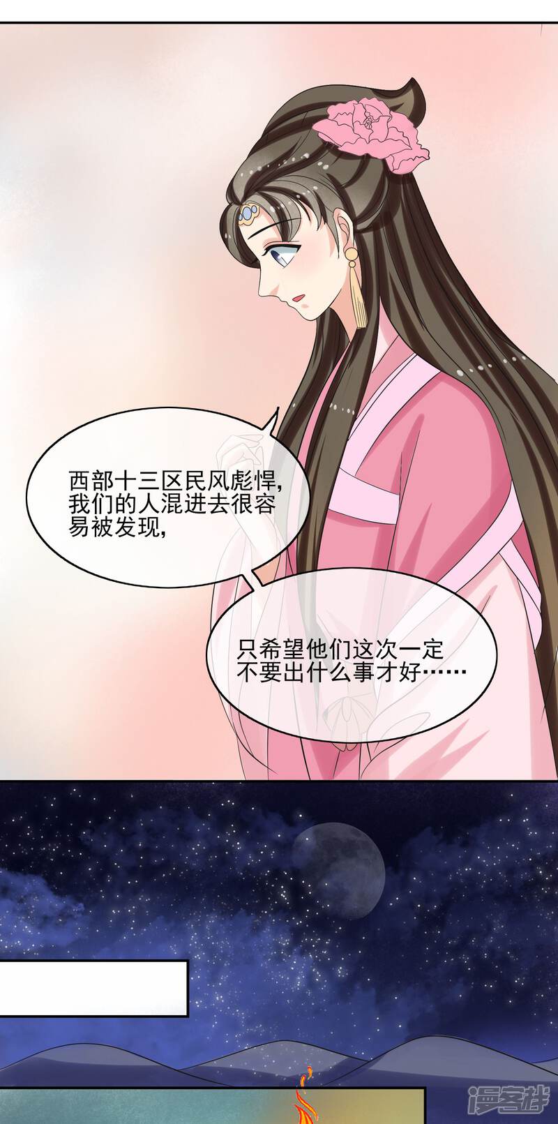《我的野蛮王妃》第52话 奇怪的队伍 第6页
