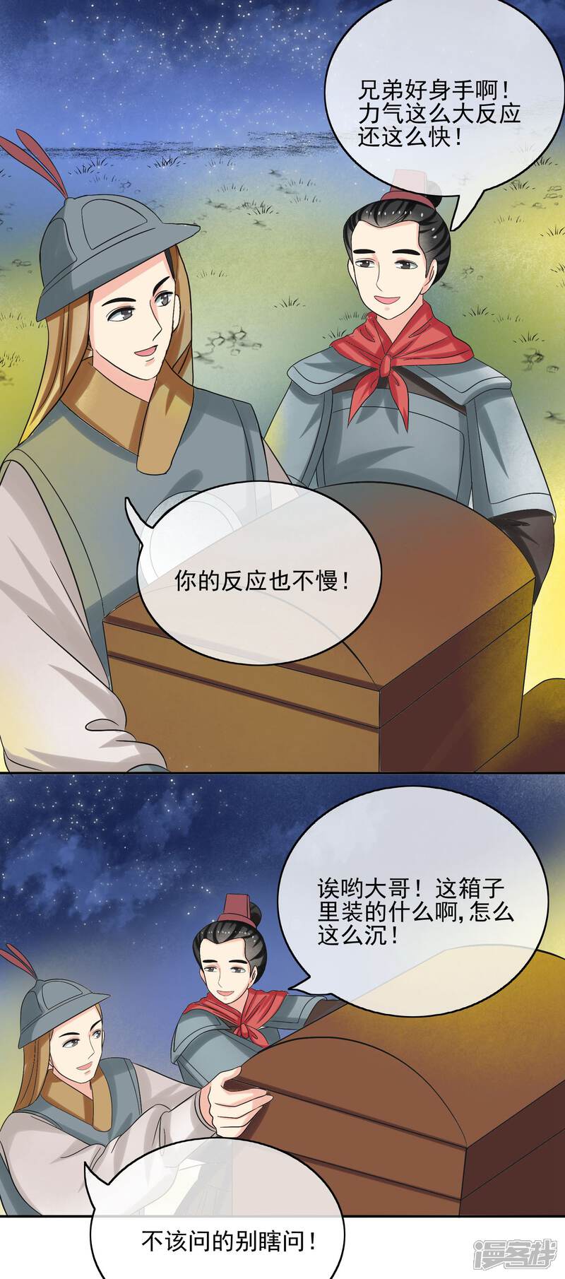 《我的野蛮王妃》第52话 奇怪的队伍 第9页