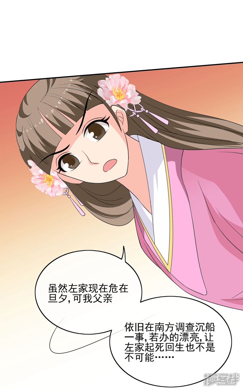 《我的野蛮王妃》第51话 条件 第10页