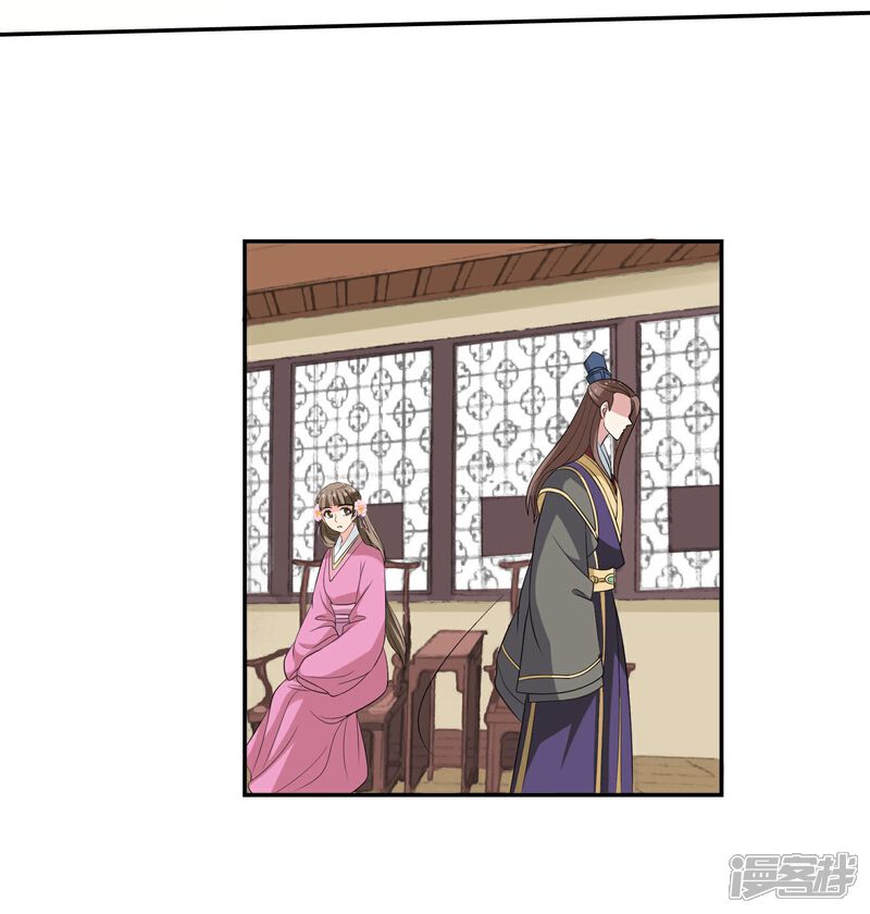 《我的野蛮王妃》第51话 条件 第11页