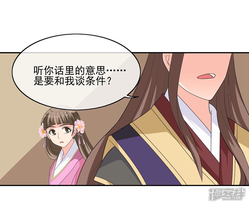 《我的野蛮王妃》第51话 条件 第12页
