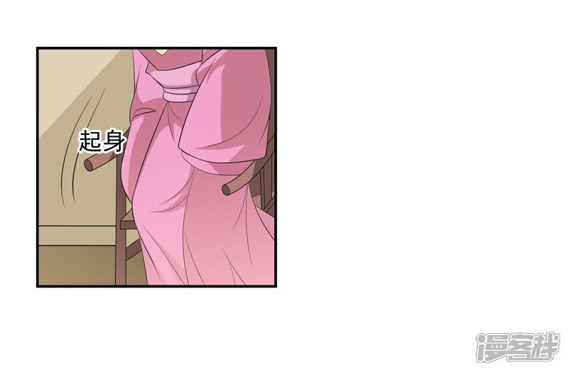 《我的野蛮王妃》第51话 条件 第13页