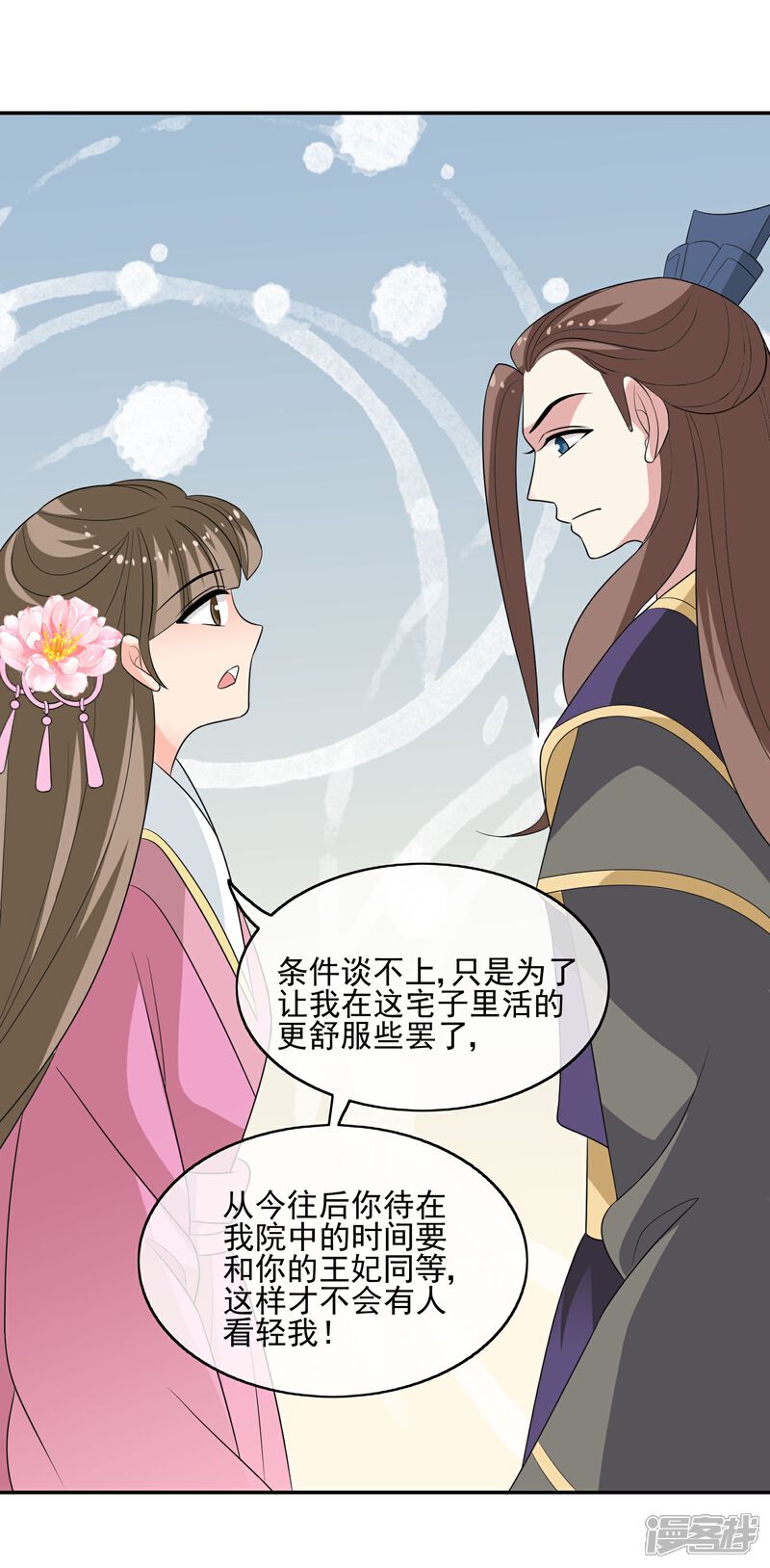 《我的野蛮王妃》第51话 条件 第14页