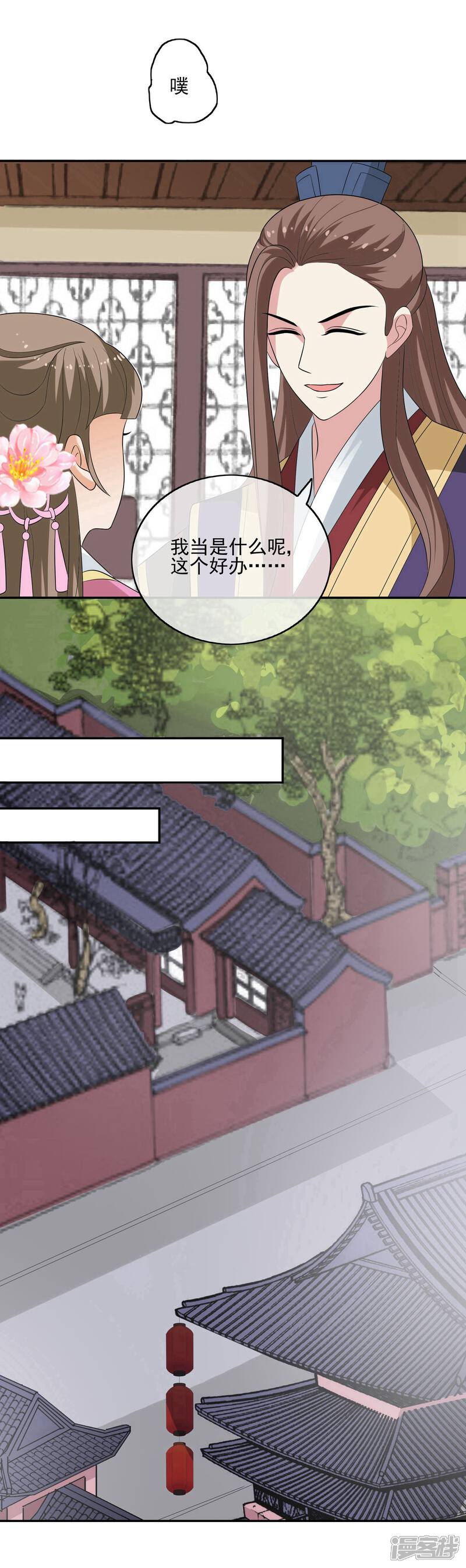 《我的野蛮王妃》第51话 条件 第16页