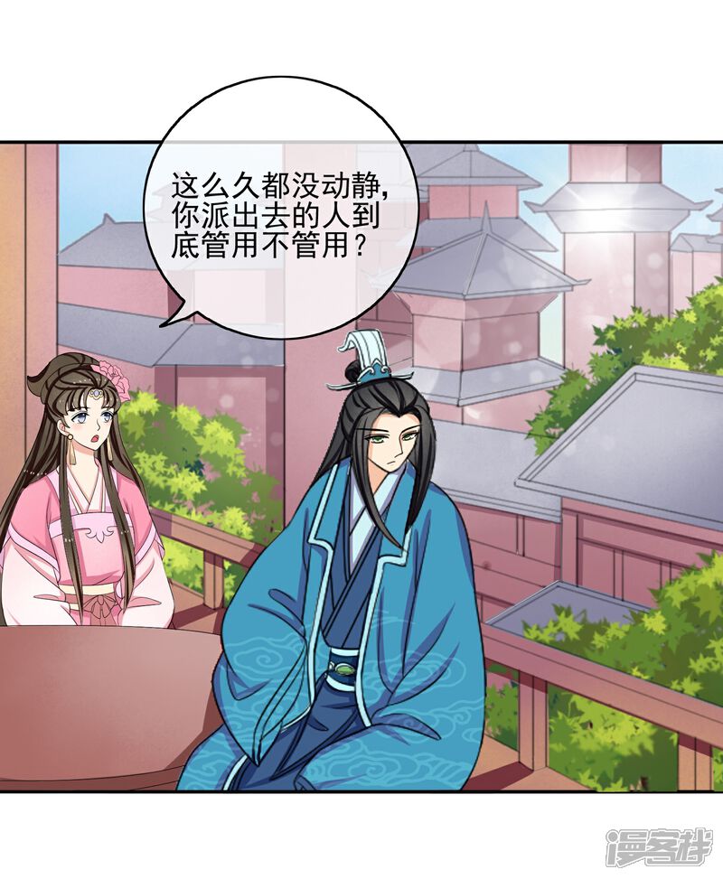 《我的野蛮王妃》第51话 条件 第17页