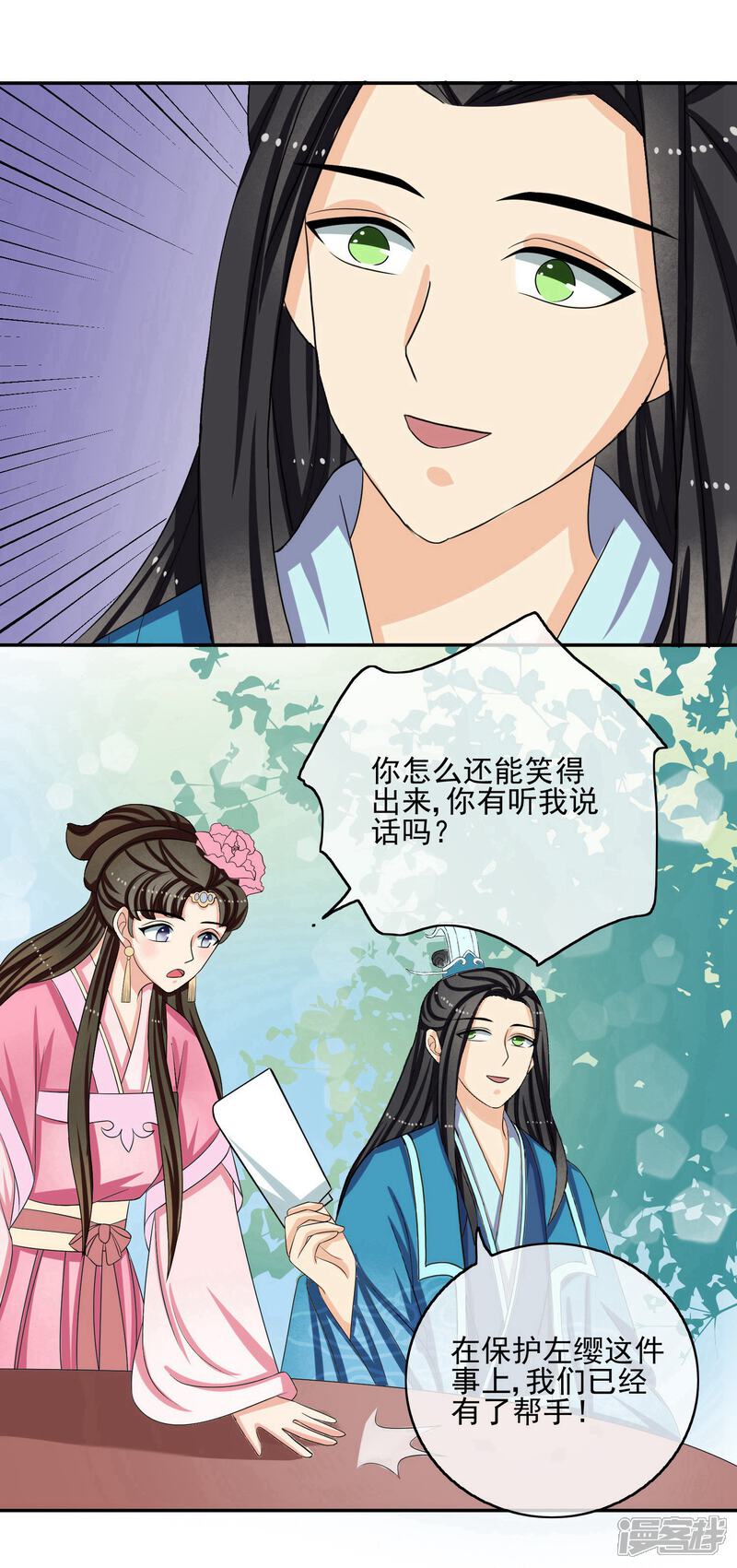《我的野蛮王妃》第51话 条件 第20页