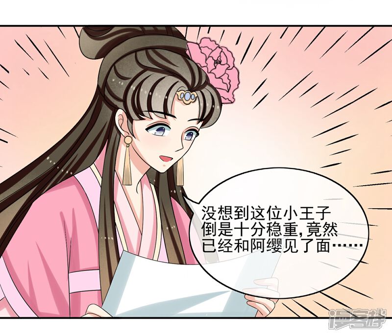 《我的野蛮王妃》第51话 条件 第21页