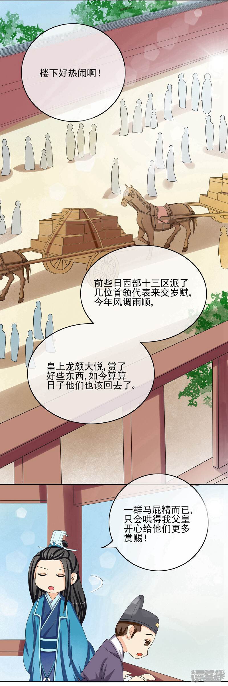 《我的野蛮王妃》第51话 条件 第24页