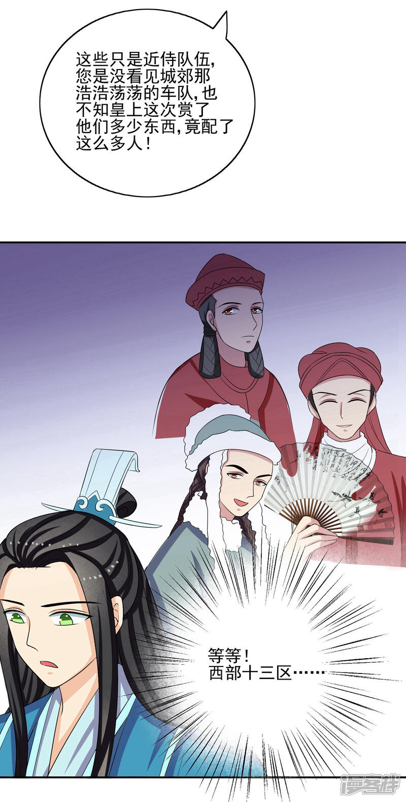 《我的野蛮王妃》第51话 条件 第25页