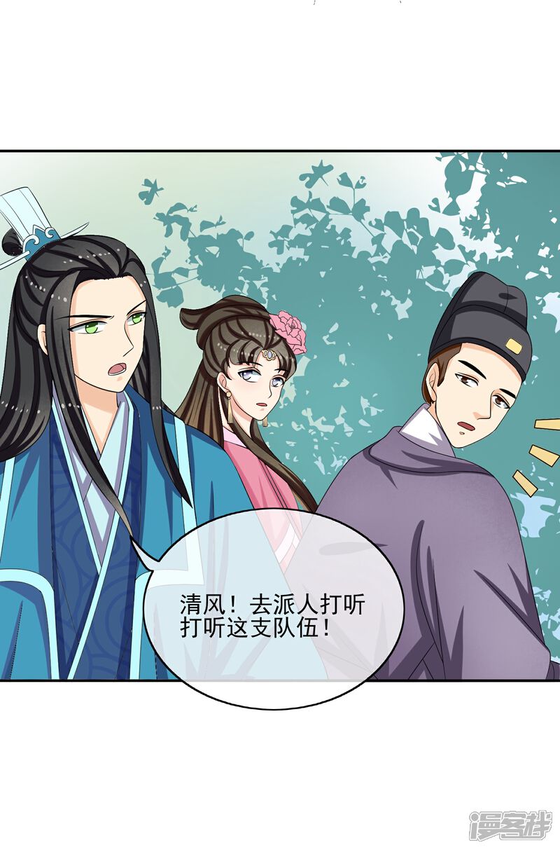 《我的野蛮王妃》第51话 条件 第26页