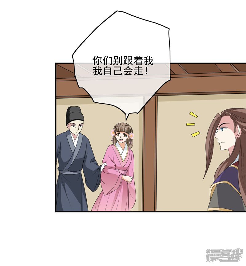 《我的野蛮王妃》第51话 条件 第3页