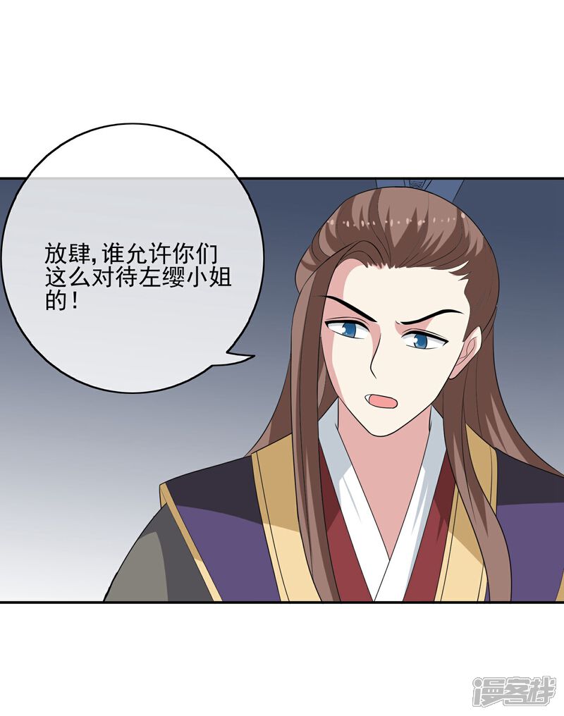 《我的野蛮王妃》第51话 条件 第4页