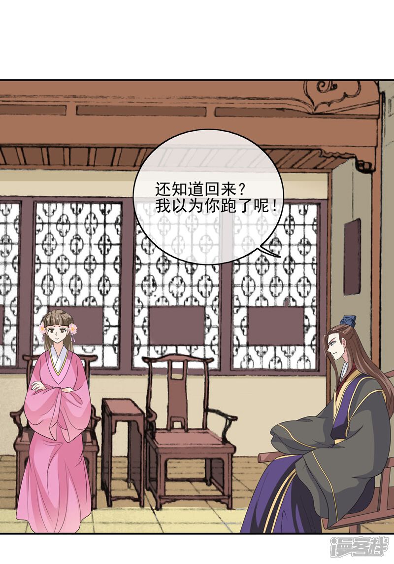 《我的野蛮王妃》第51话 条件 第5页