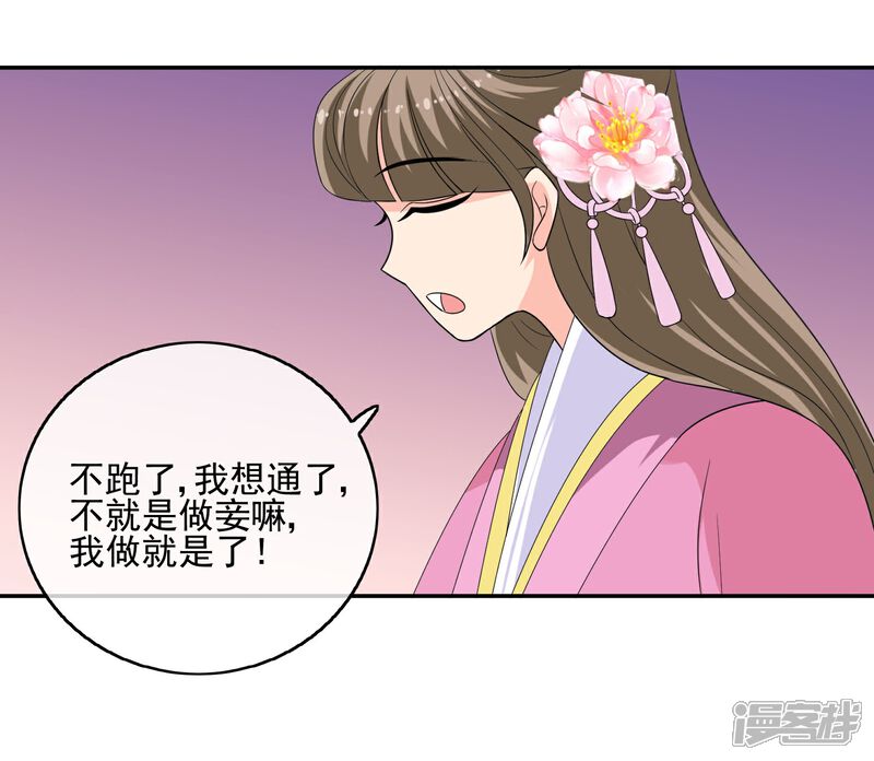 《我的野蛮王妃》第51话 条件 第6页