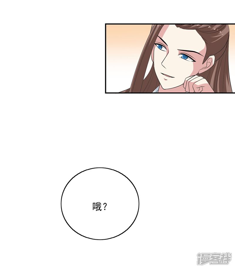 《我的野蛮王妃》第51话 条件 第7页