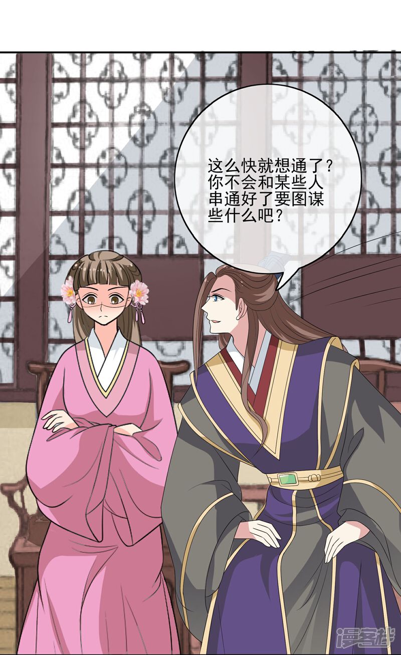 《我的野蛮王妃》第51话 条件 第8页
