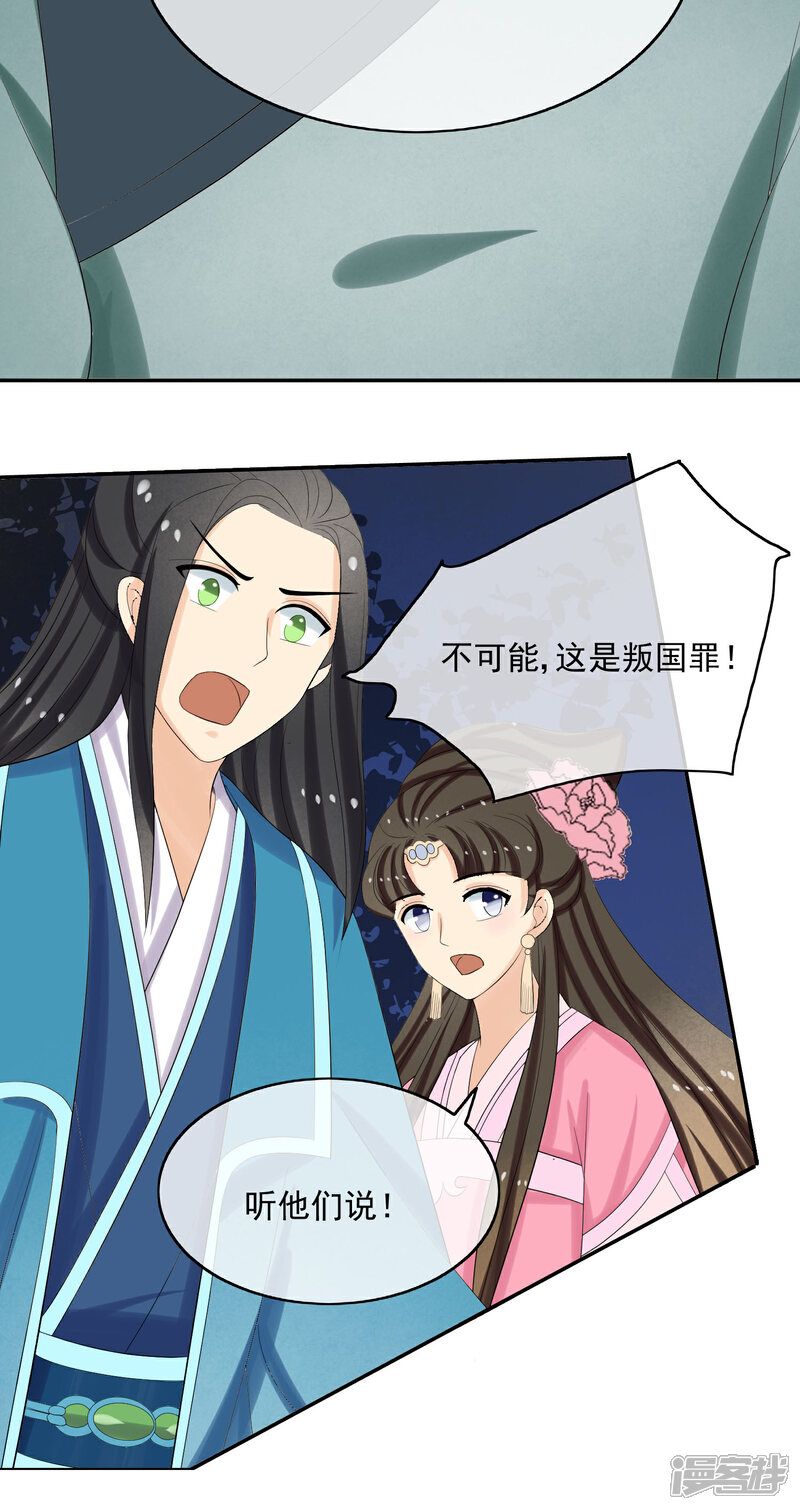 《我的野蛮王妃》第54话 联盟 第10页