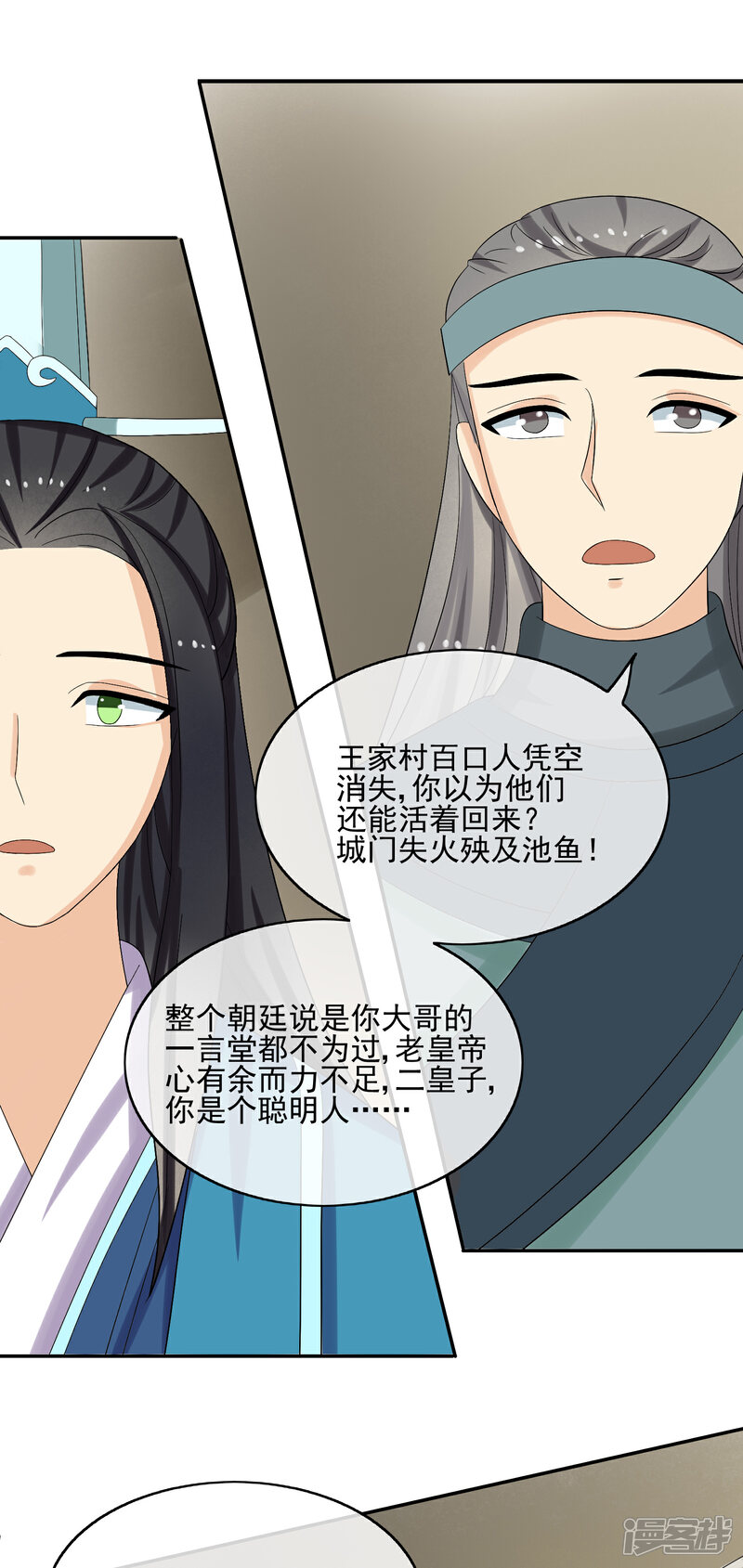 《我的野蛮王妃》第54话 联盟 第11页